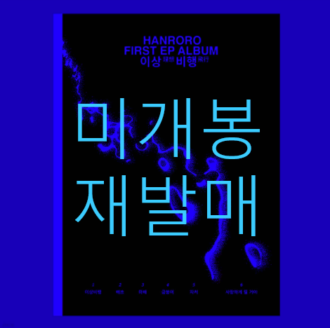 미개봉] 해쉬스완 (Hash Swan) Alexandrite (CD) | 브랜드 중고거래